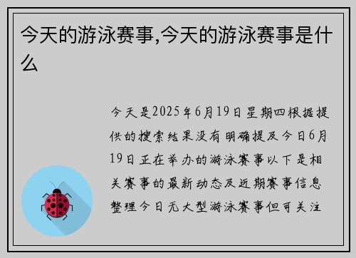 今天的游泳赛事,今天的游泳赛事是什么